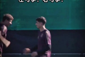 驚！疑似德國國家隊(duì)“內(nèi)訌”視頻曝光！