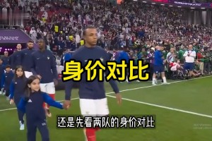 胡說足球：法國男足vs中國男足誰更強(qiáng)？
