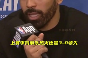 文森特：季后賽總有瘋狂的事發(fā)生，上賽季我們熱火也曾3-0領(lǐng)先，結(jié)果也被連追3場(chǎng)拖入搶七